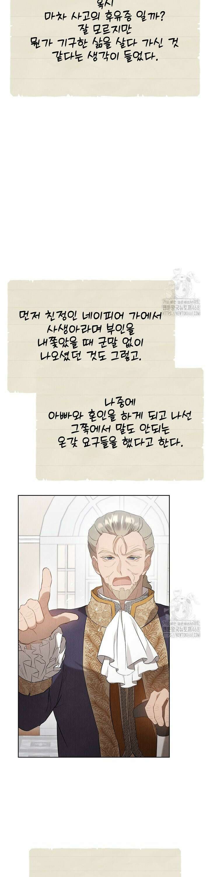 엑스트라는 가짜가 되기로 했다 28화 35