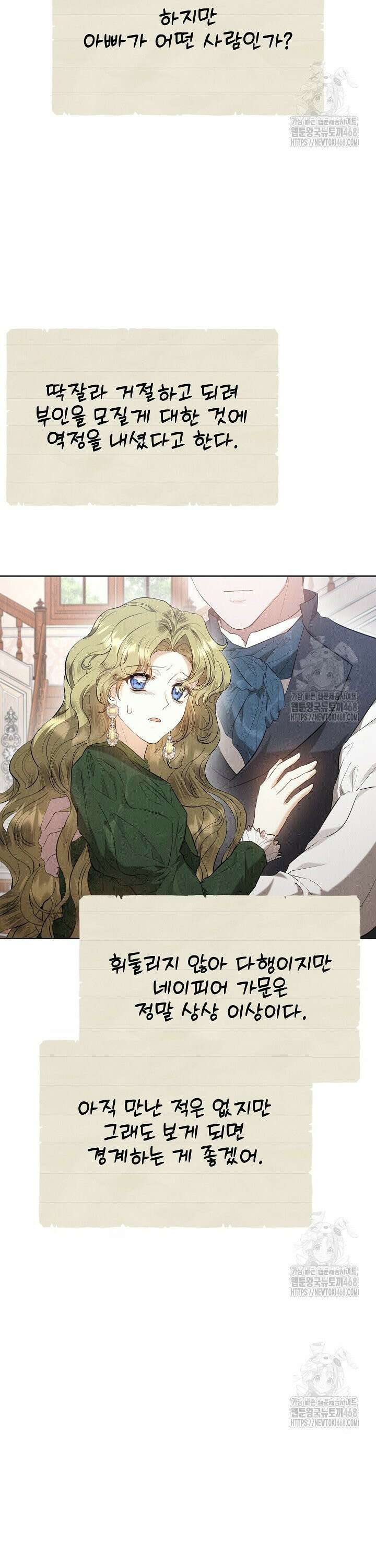 엑스트라는 가짜가 되기로 했다 28화 36