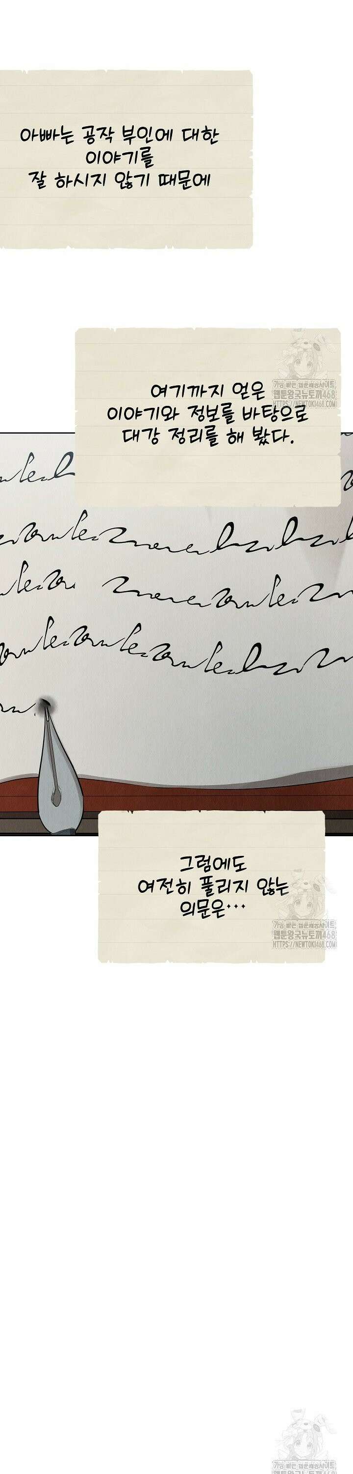 엑스트라는 가짜가 되기로 했다 28화 37