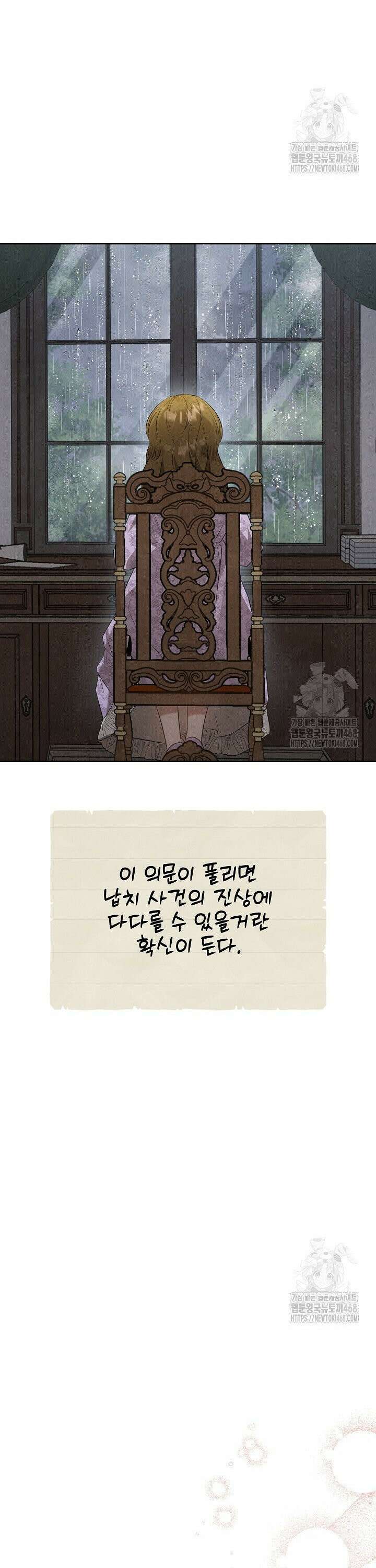 엑스트라는 가짜가 되기로 했다 28화 39