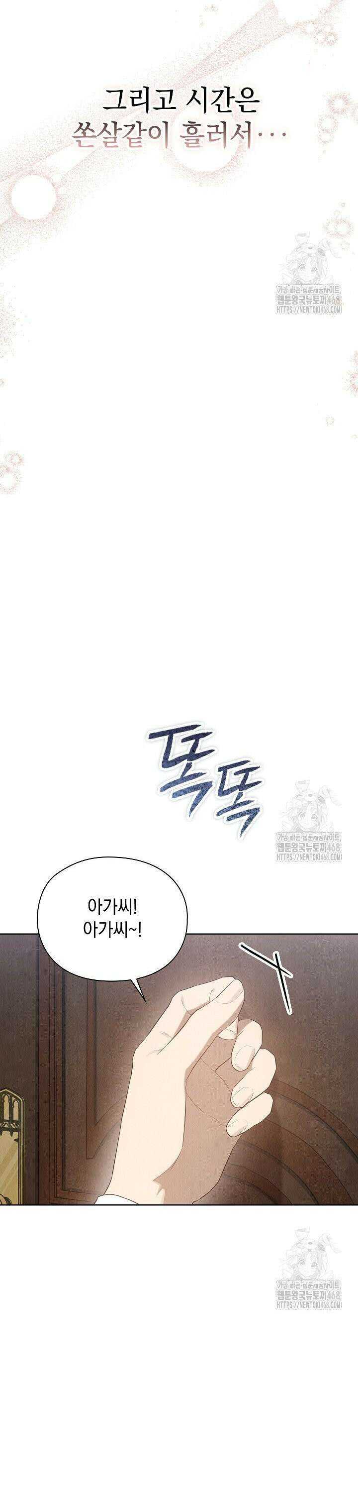 엑스트라는 가짜가 되기로 했다 28화 40