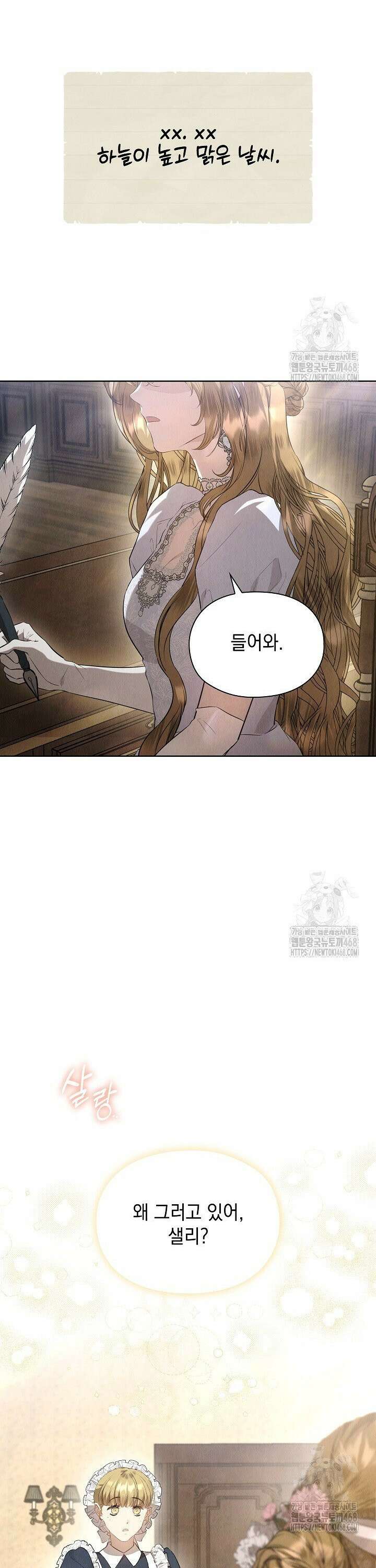 엑스트라는 가짜가 되기로 했다 28화 41