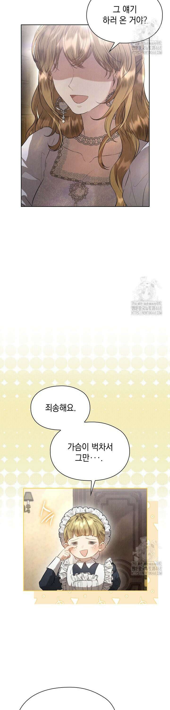 엑스트라는 가짜가 되기로 했다 28화 43