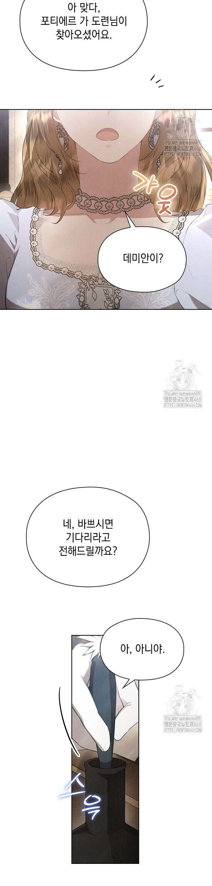 엑스트라는 가짜가 되기로 했다 28화 44