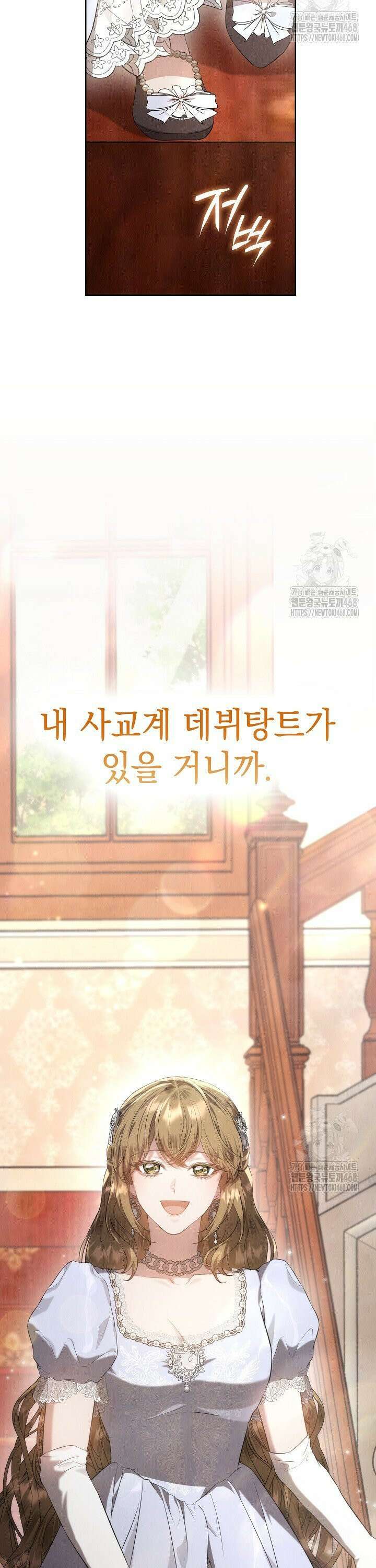 엑스트라는 가짜가 되기로 했다 28화 47