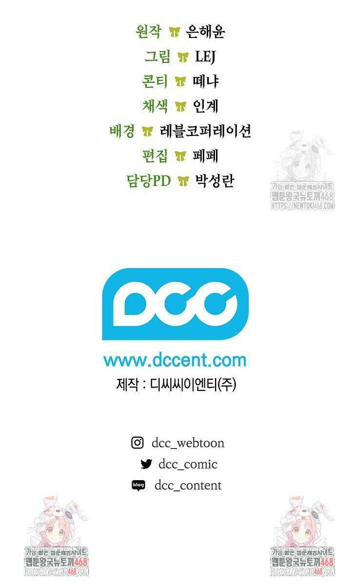 엑스트라는 가짜가 되기로 했다 28화 49