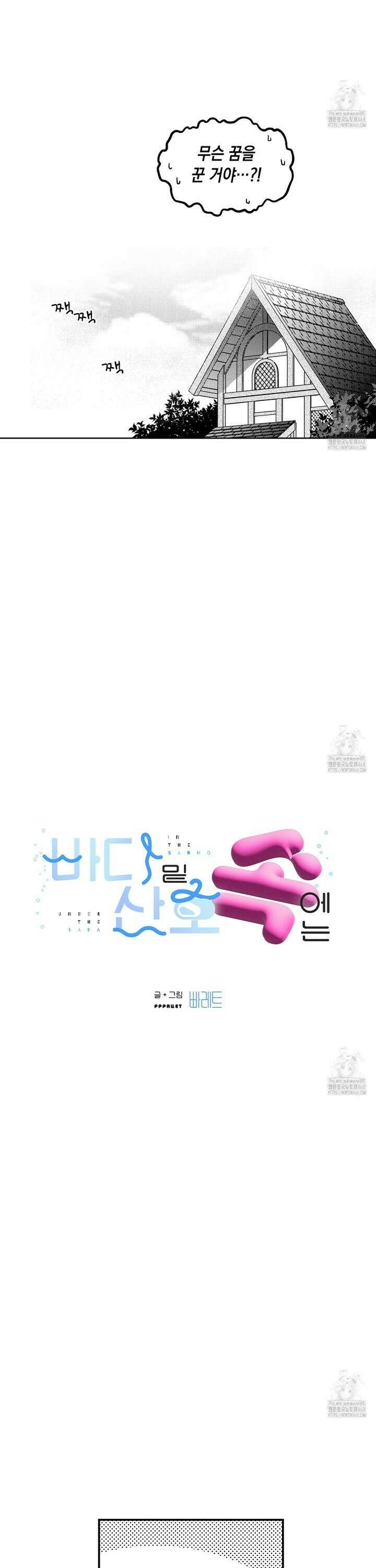 바다 밑 산호 속에는 24화 4