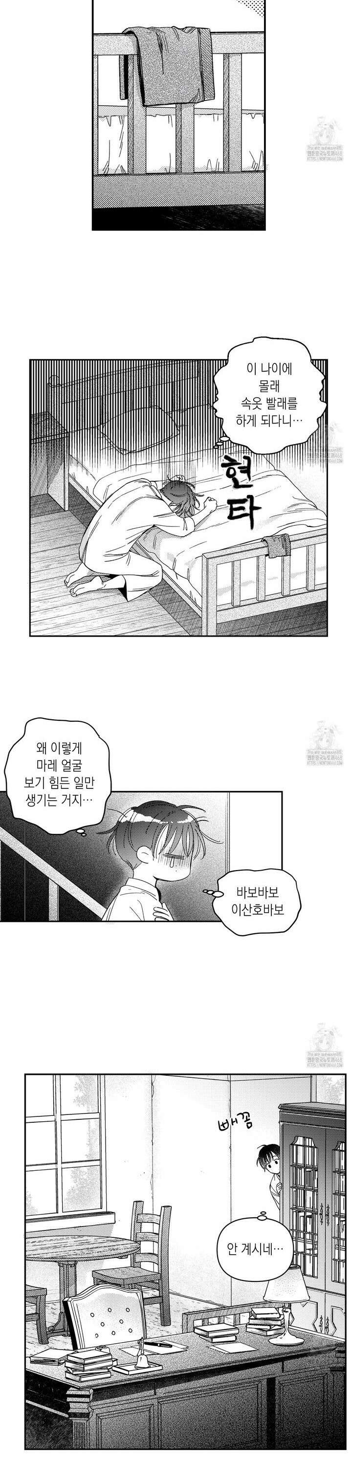 바다 밑 산호 속에는 24화 5