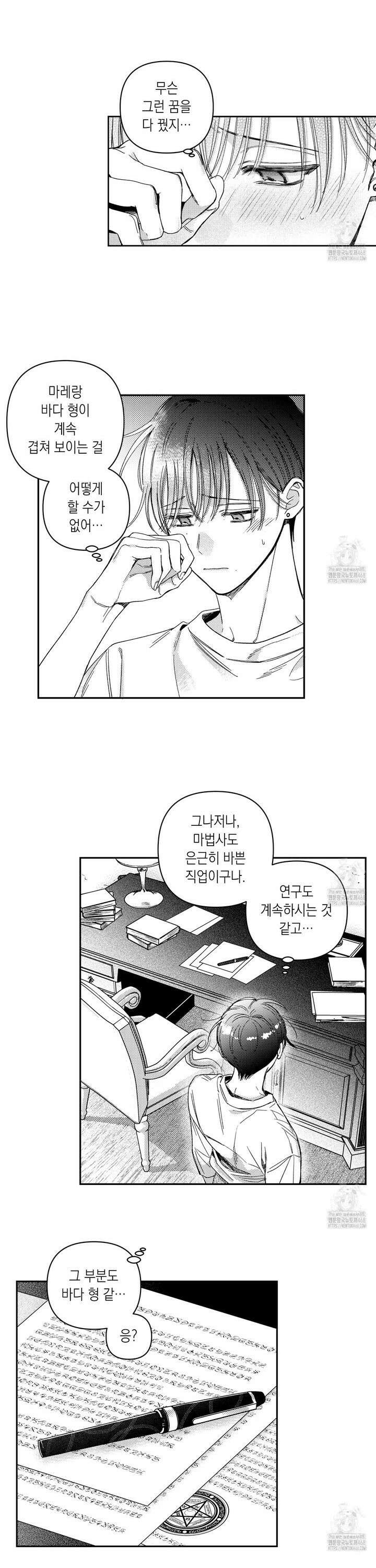 바다 밑 산호 속에는 24화 7