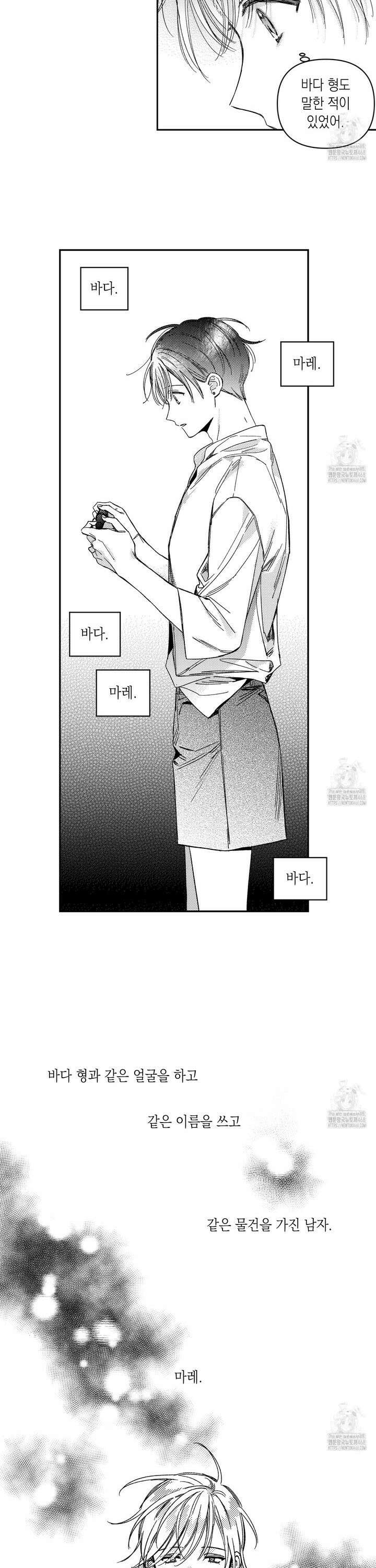 바다 밑 산호 속에는 24화 12