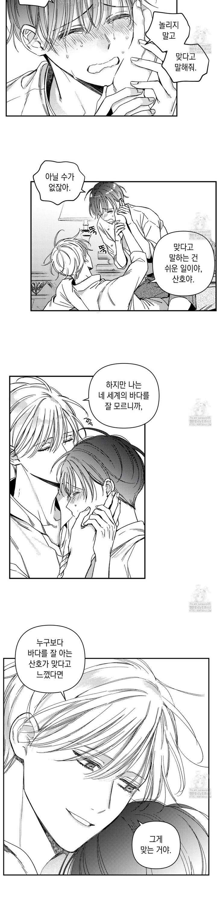 바다 밑 산호 속에는 24화 25