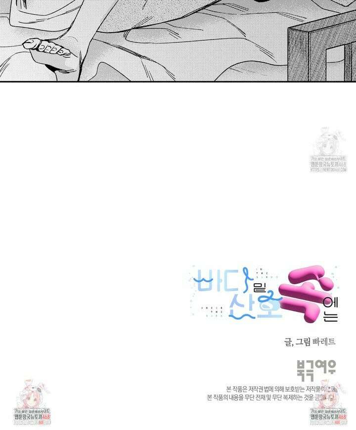 바다 밑 산호 속에는 24화 27