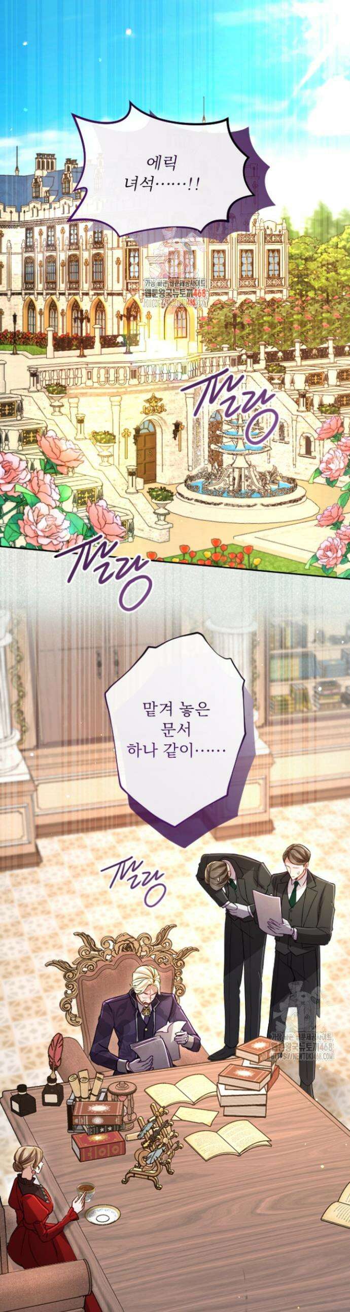 황제와 함께 타락하겠습니다 132화 1