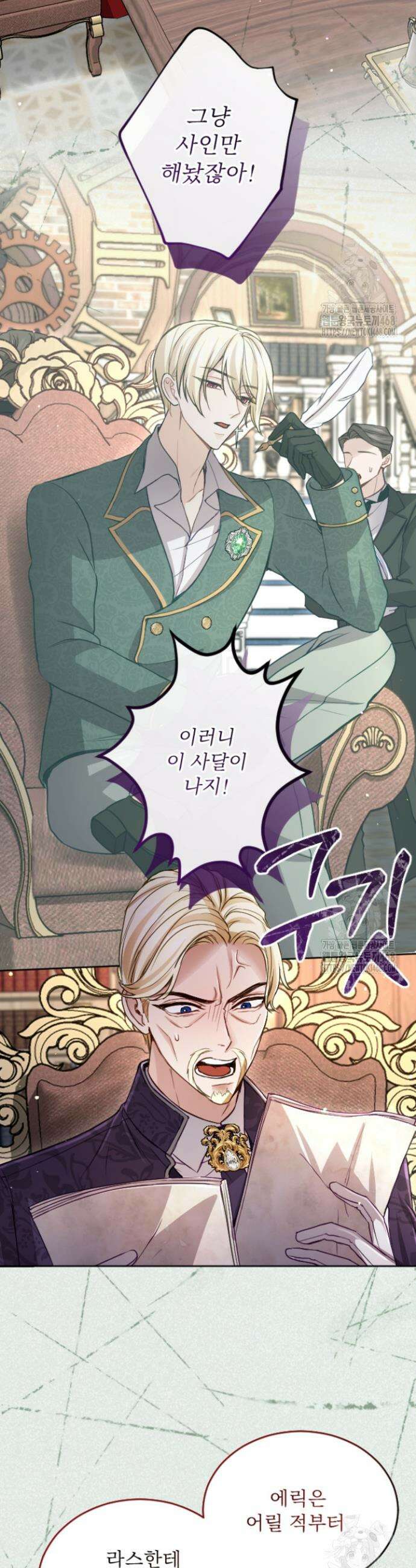 황제와 함께 타락하겠습니다 132화 2