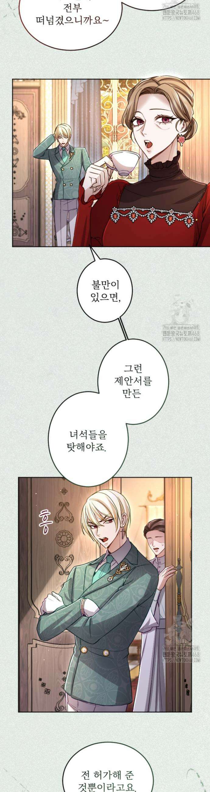 황제와 함께 타락하겠습니다 132화 3