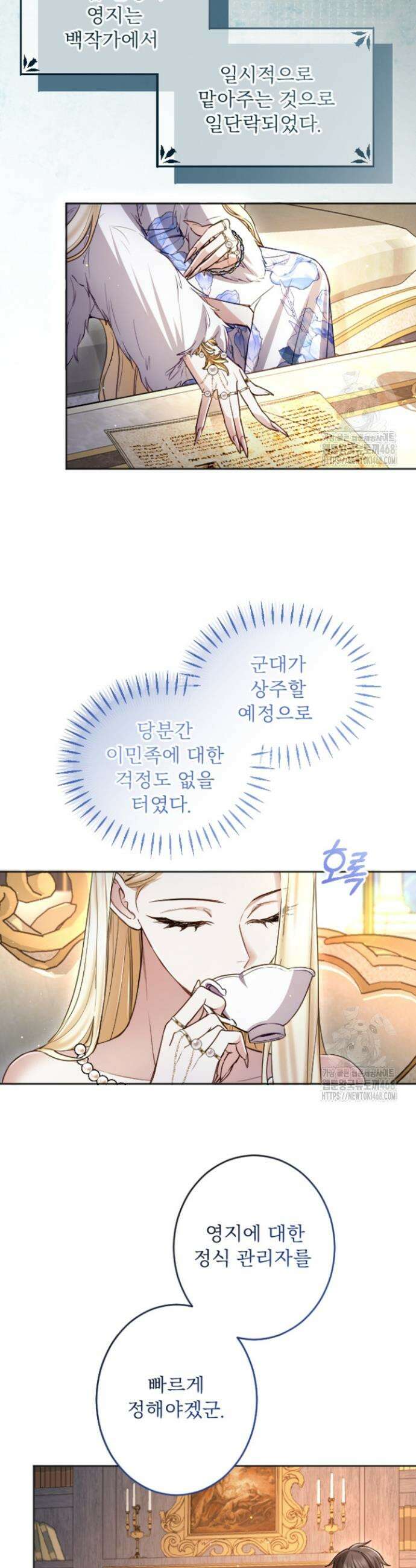 황제와 함께 타락하겠습니다 132화 8