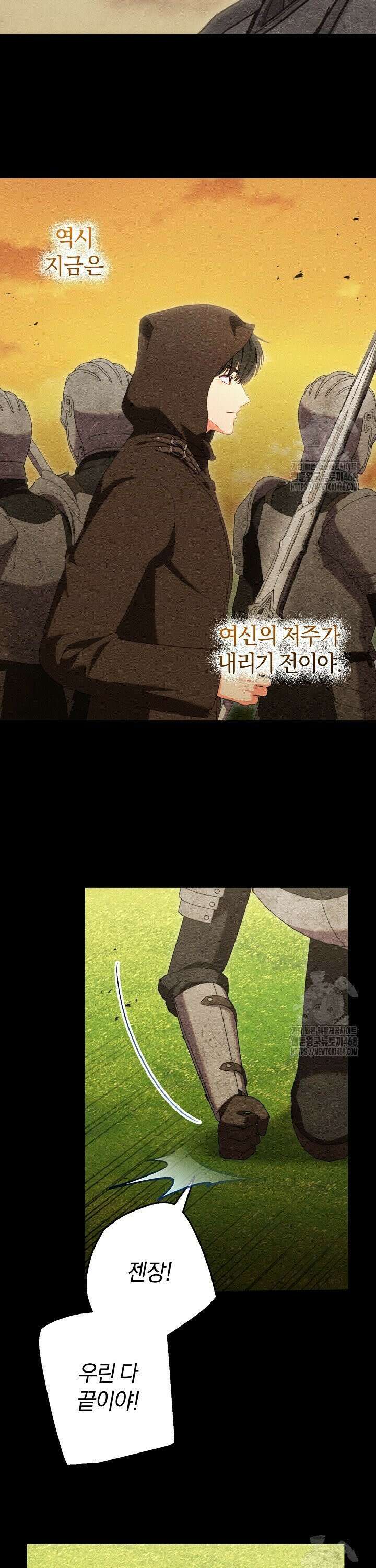 저주받은 공작가의 안주인이 되어 버렸다 74화 5