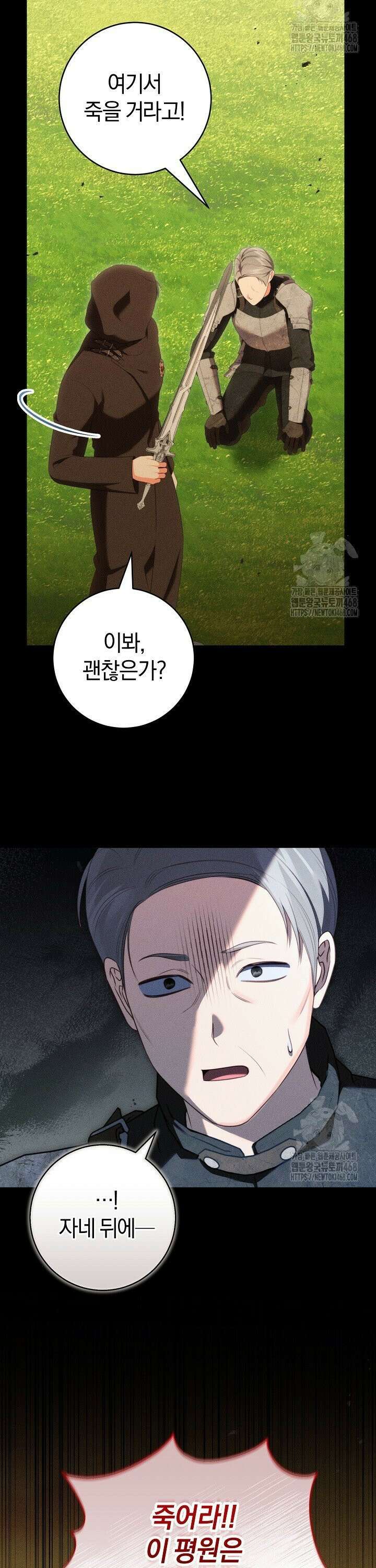 저주받은 공작가의 안주인이 되어 버렸다 74화 6