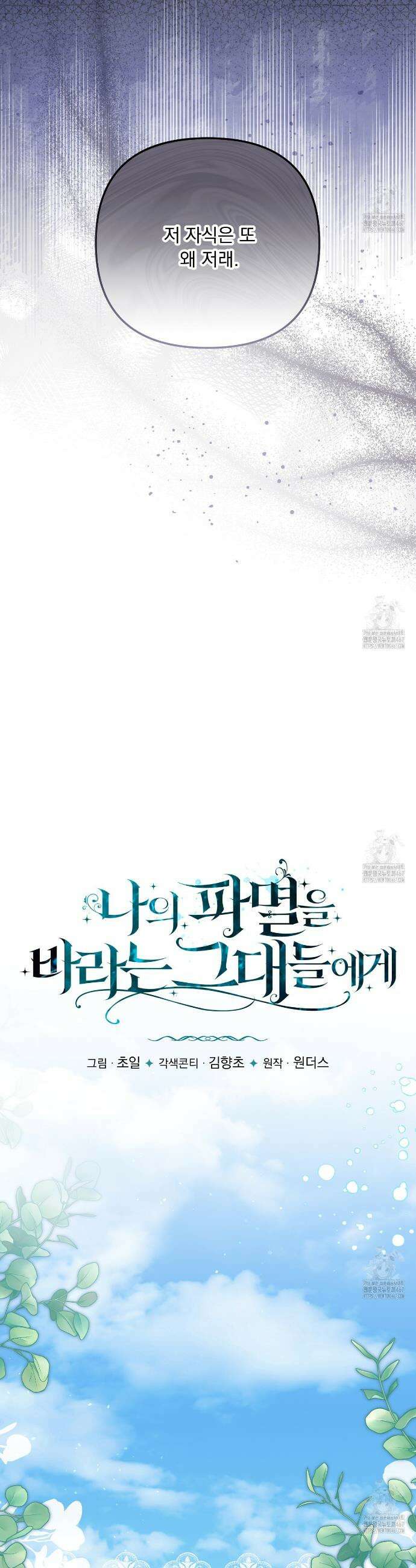 나의 파멸을 바라는 그대들에게 96화 5