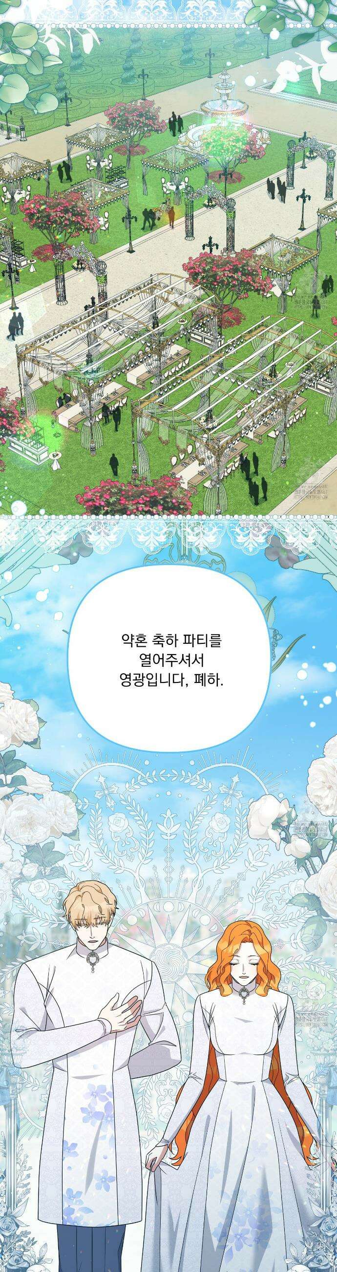 나의 파멸을 바라는 그대들에게 96화 6