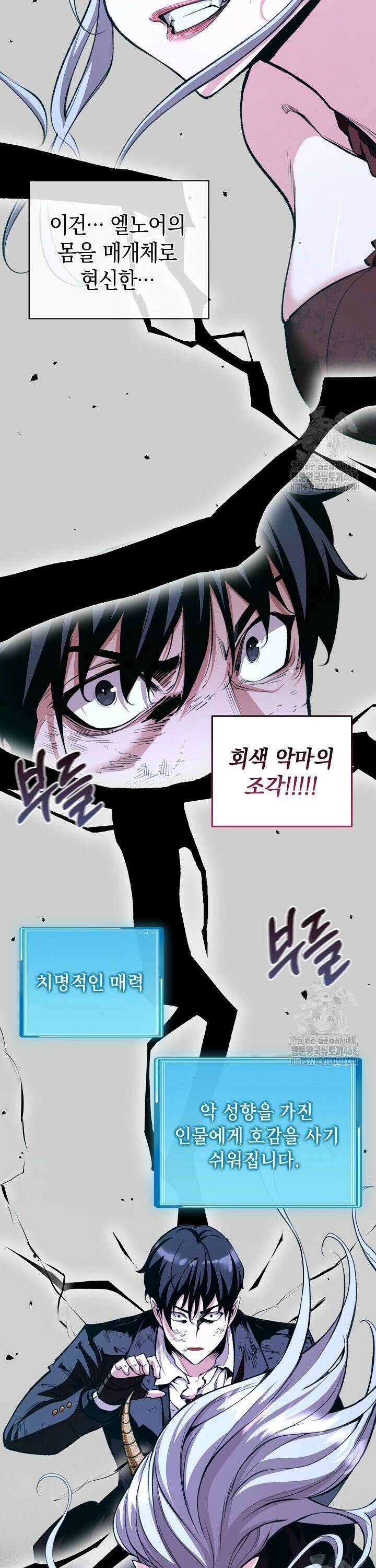 악당에게 사랑받는 운명입니다 25화 8
