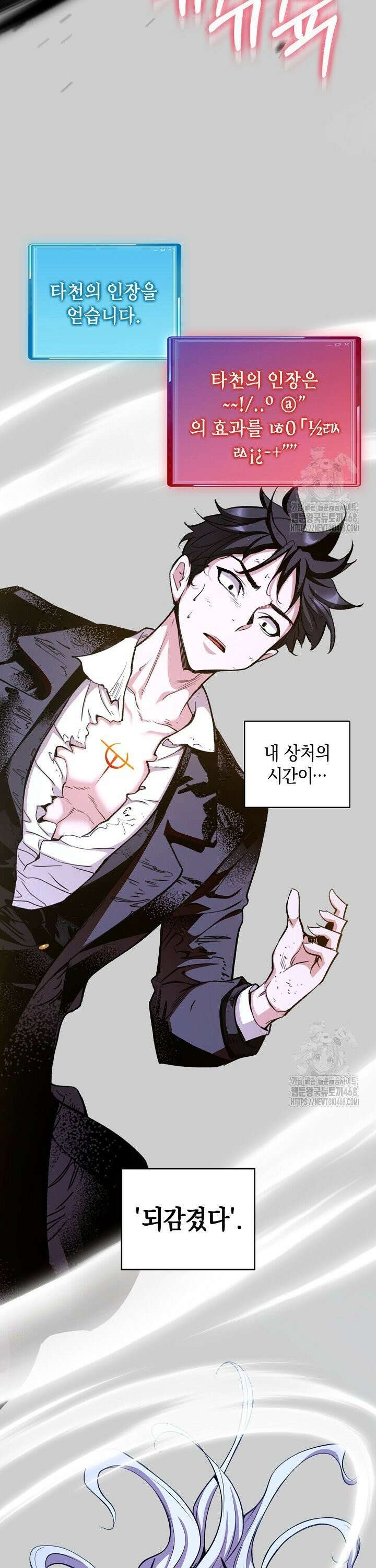 악당에게 사랑받는 운명입니다 25화 12