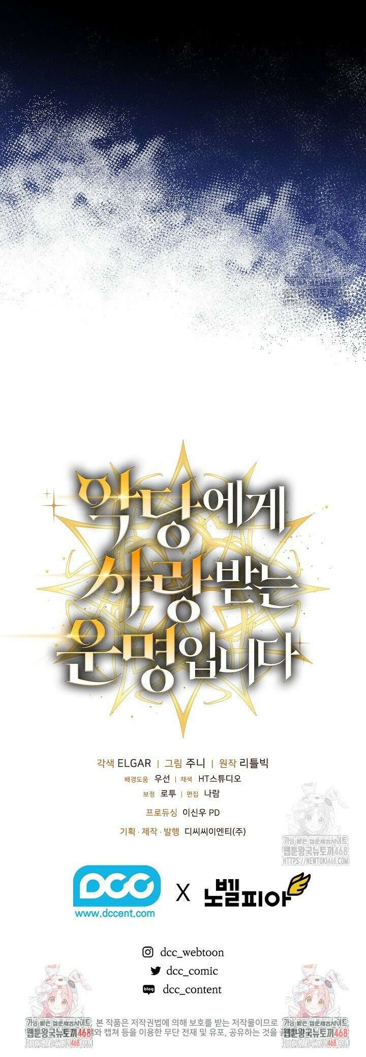 악당에게 사랑받는 운명입니다 25화 33