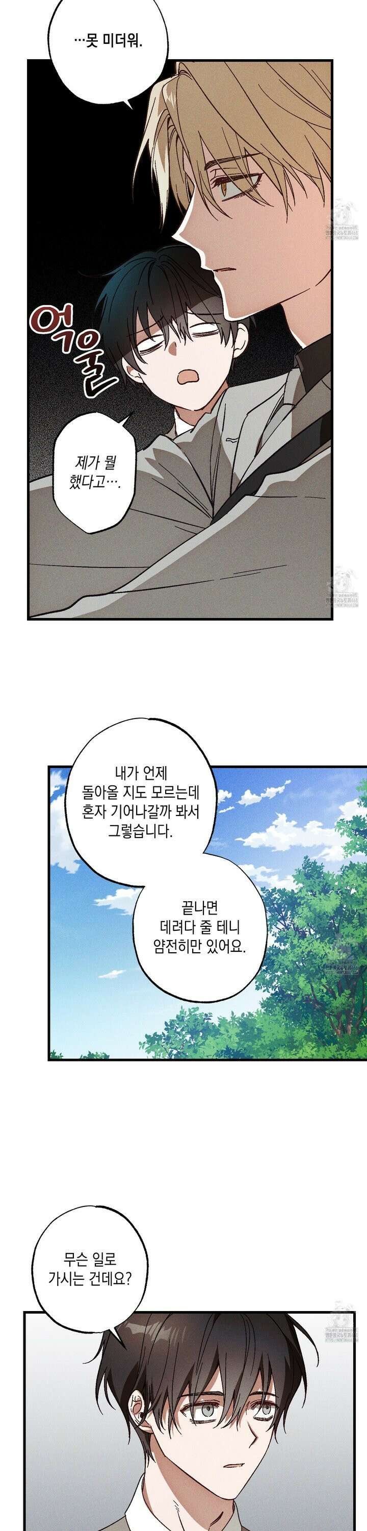 설화적 비즈니스 6화 3