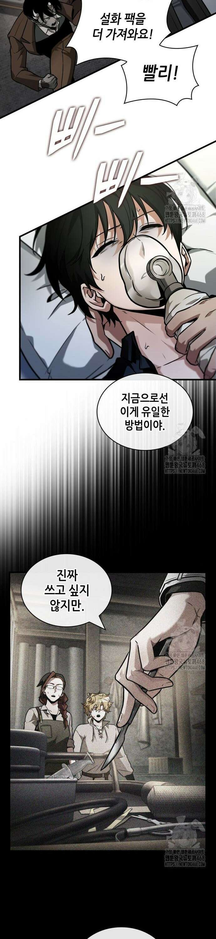 전지적 독자 시점 256． Ep． 42 아스모데우스 (4) 20