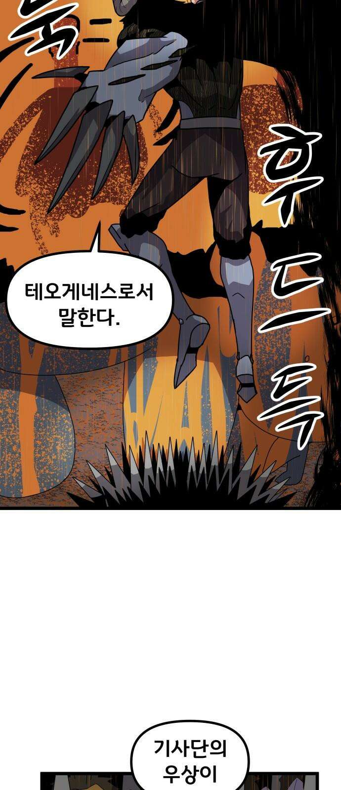 나태한 마왕은 신과 싸우기로 결심한다． 41화． 이해와 용서 5