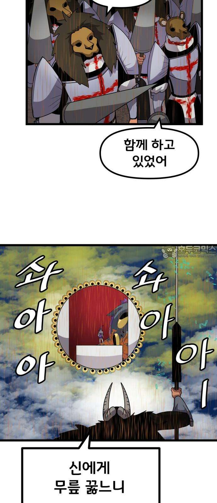 나태한 마왕은 신과 싸우기로 결심한다． 41화． 이해와 용서 6