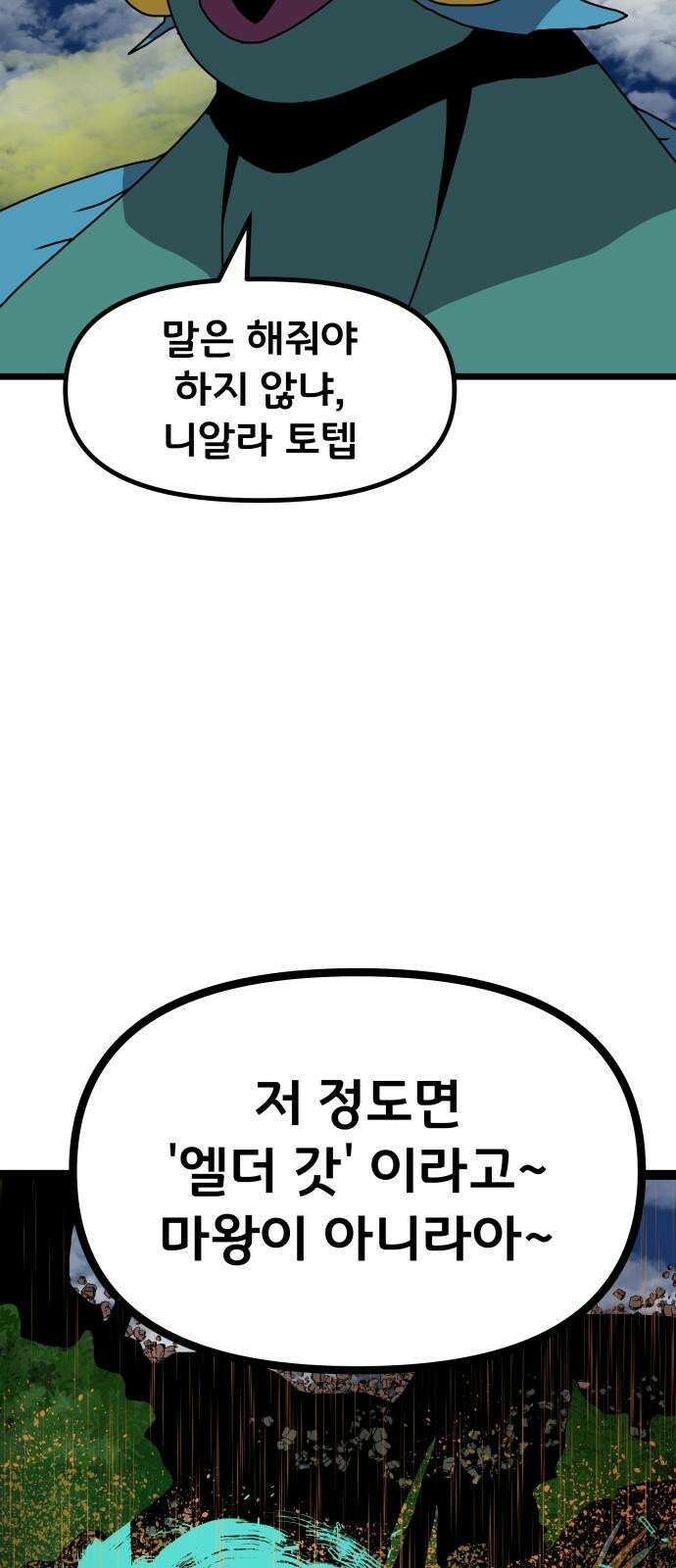 나태한 마왕은 신과 싸우기로 결심한다． 41화． 이해와 용서 8