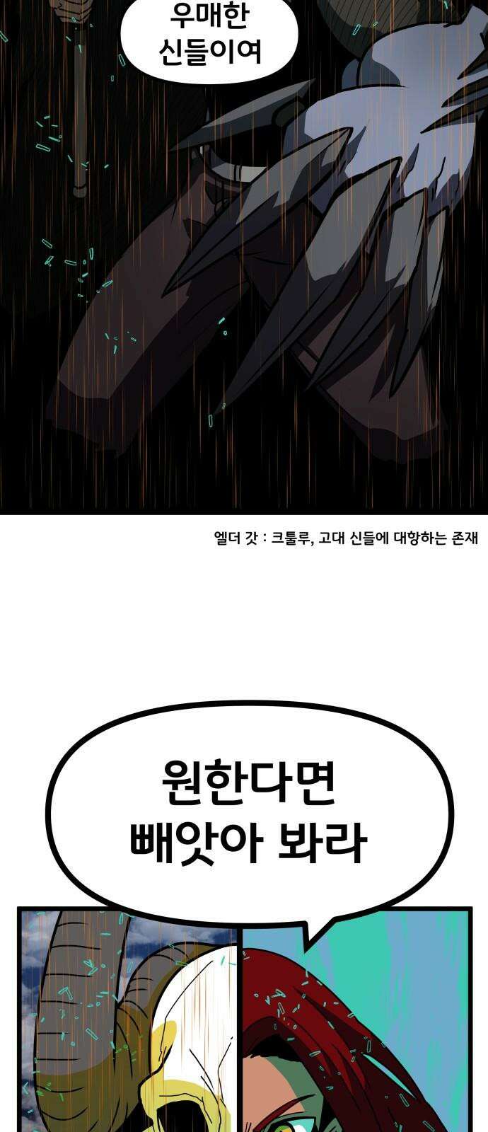 나태한 마왕은 신과 싸우기로 결심한다． 41화． 이해와 용서 10