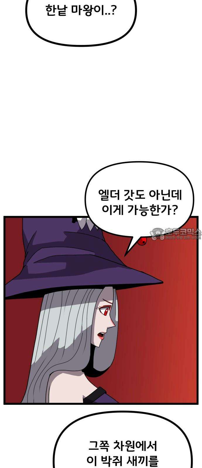나태한 마왕은 신과 싸우기로 결심한다． 41화． 이해와 용서 12
