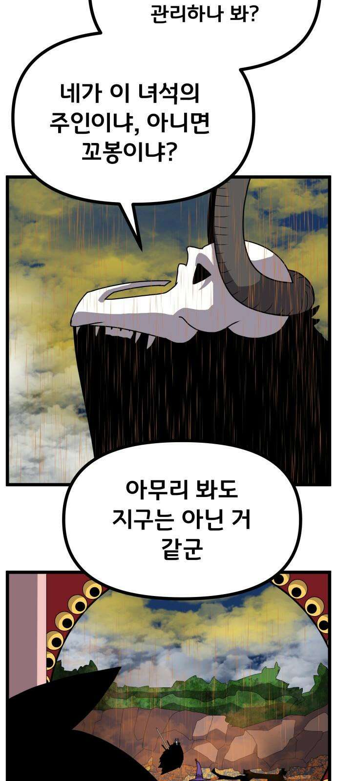 나태한 마왕은 신과 싸우기로 결심한다． 41화． 이해와 용서 13