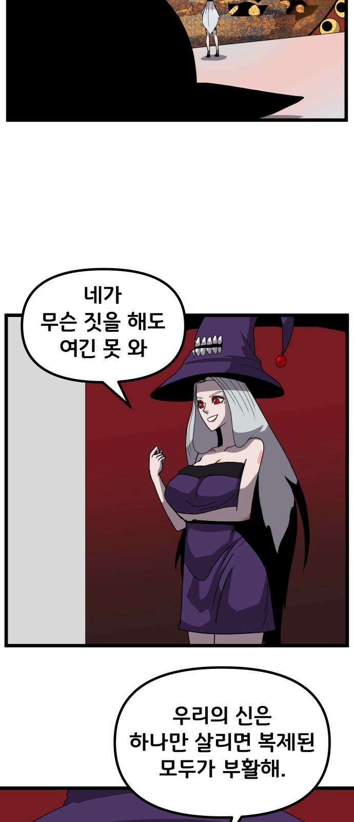 나태한 마왕은 신과 싸우기로 결심한다． 41화． 이해와 용서 14