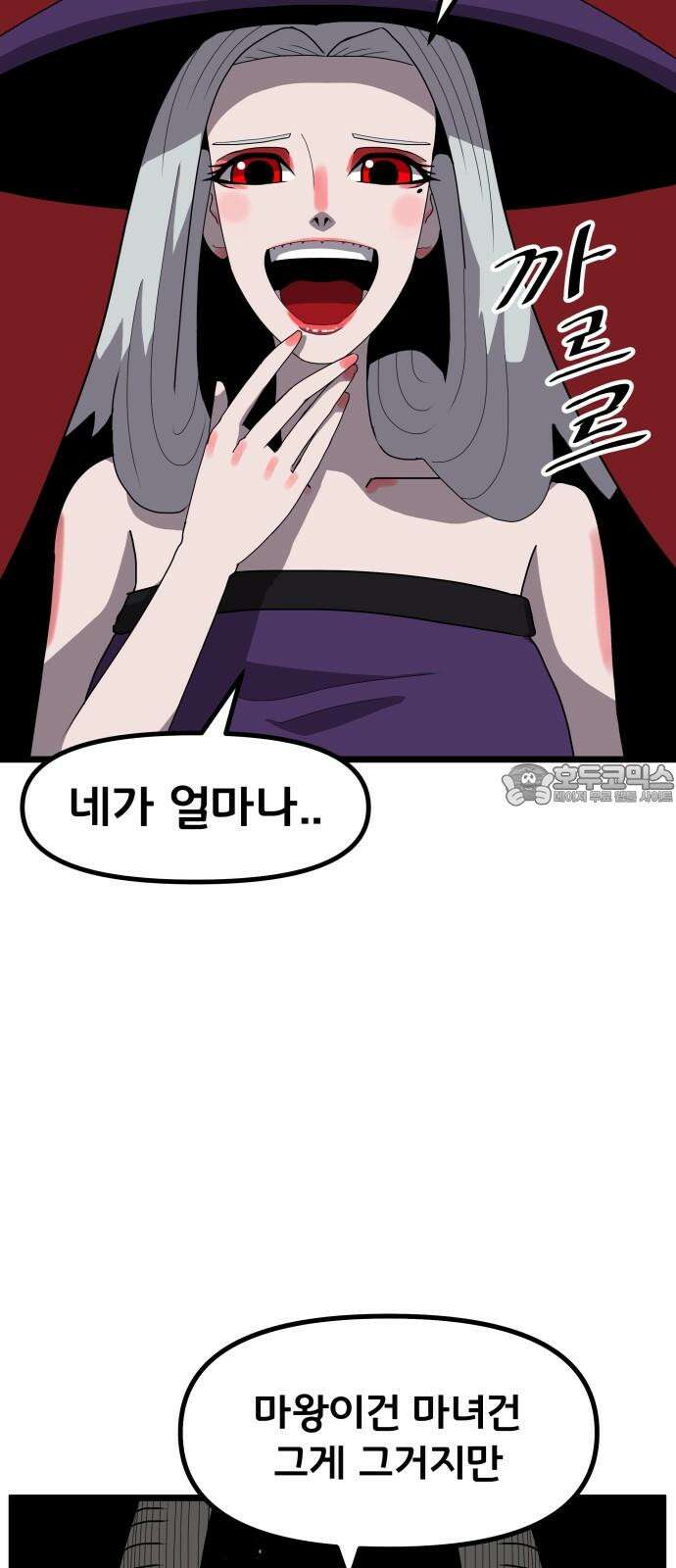 나태한 마왕은 신과 싸우기로 결심한다． 41화． 이해와 용서 15
