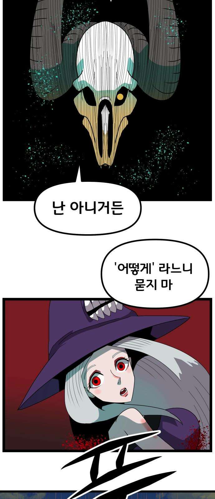 나태한 마왕은 신과 싸우기로 결심한다． 41화． 이해와 용서 16