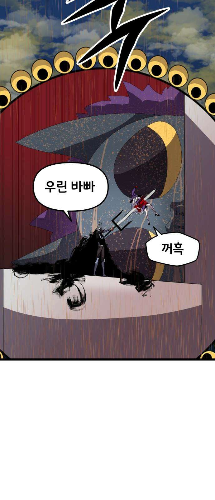 나태한 마왕은 신과 싸우기로 결심한다． 41화． 이해와 용서 17