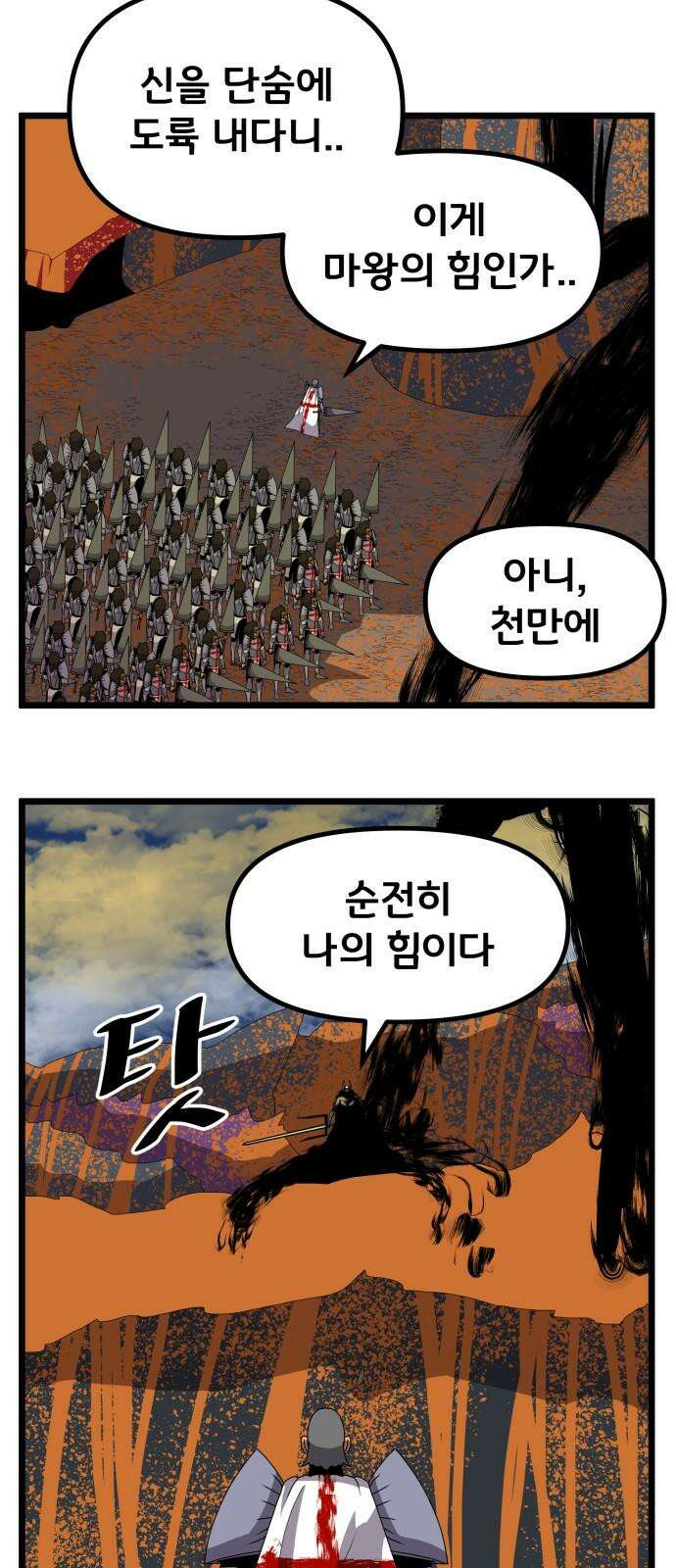 나태한 마왕은 신과 싸우기로 결심한다． 41화． 이해와 용서 20