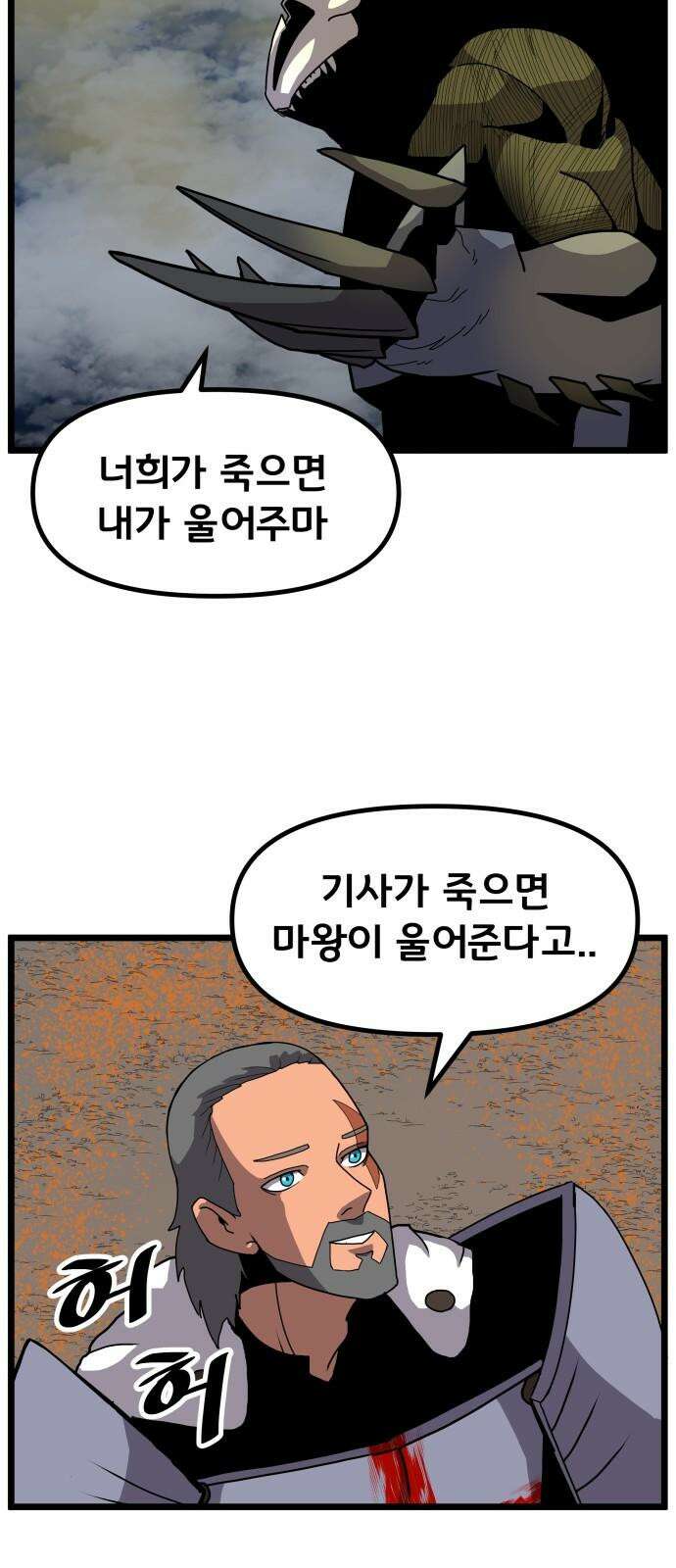 나태한 마왕은 신과 싸우기로 결심한다． 41화． 이해와 용서 22