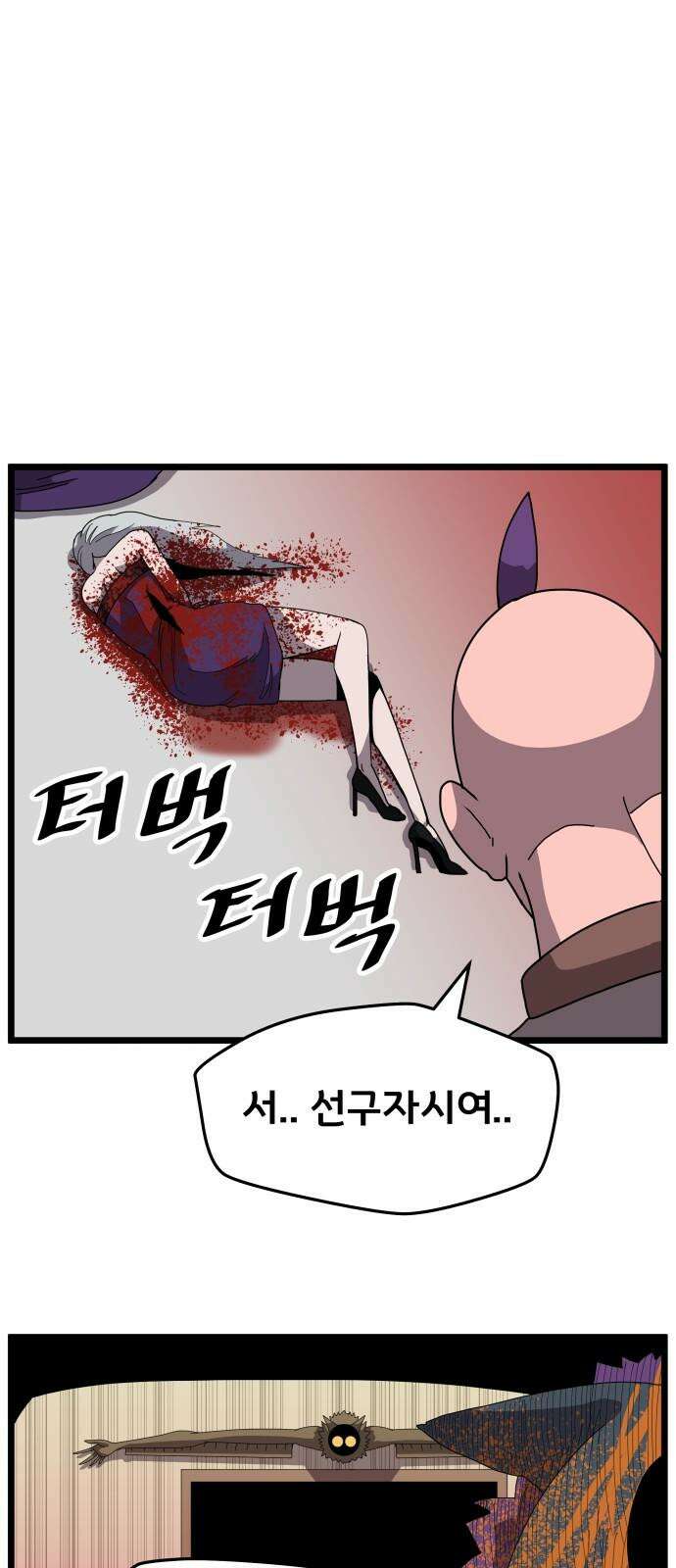 나태한 마왕은 신과 싸우기로 결심한다． 41화． 이해와 용서 23