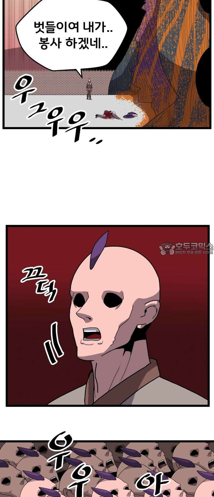 나태한 마왕은 신과 싸우기로 결심한다． 41화． 이해와 용서 24