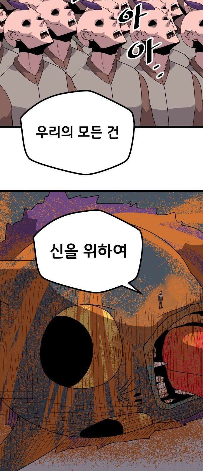 나태한 마왕은 신과 싸우기로 결심한다． 41화． 이해와 용서 25