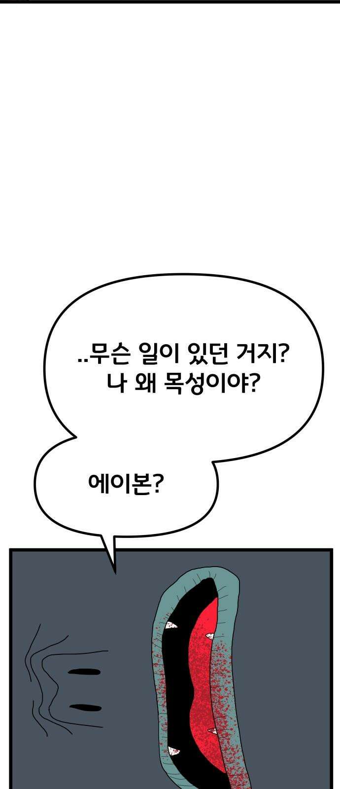 나태한 마왕은 신과 싸우기로 결심한다． 41화． 이해와 용서 26
