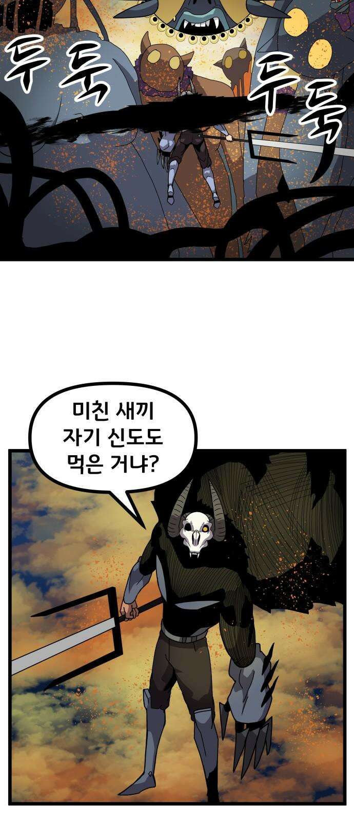 나태한 마왕은 신과 싸우기로 결심한다． 41화． 이해와 용서 29