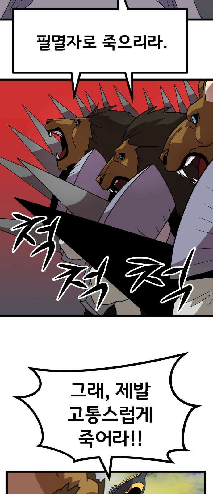 나태한 마왕은 신과 싸우기로 결심한다． 41화． 이해와 용서 32