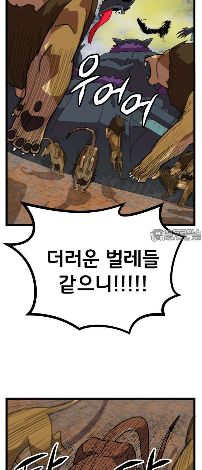 나태한 마왕은 신과 싸우기로 결심한다． 41화． 이해와 용서 33
