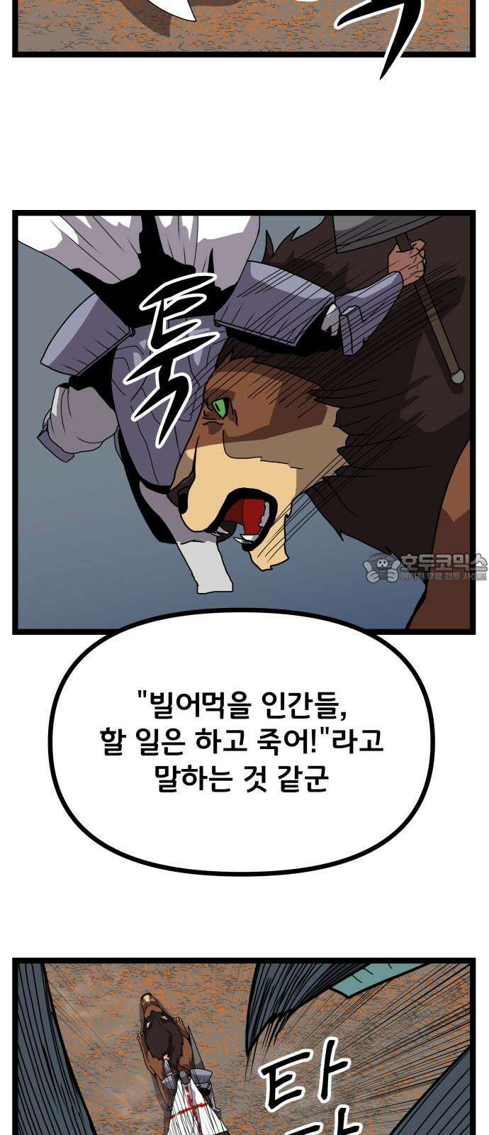 나태한 마왕은 신과 싸우기로 결심한다． 41화． 이해와 용서 36