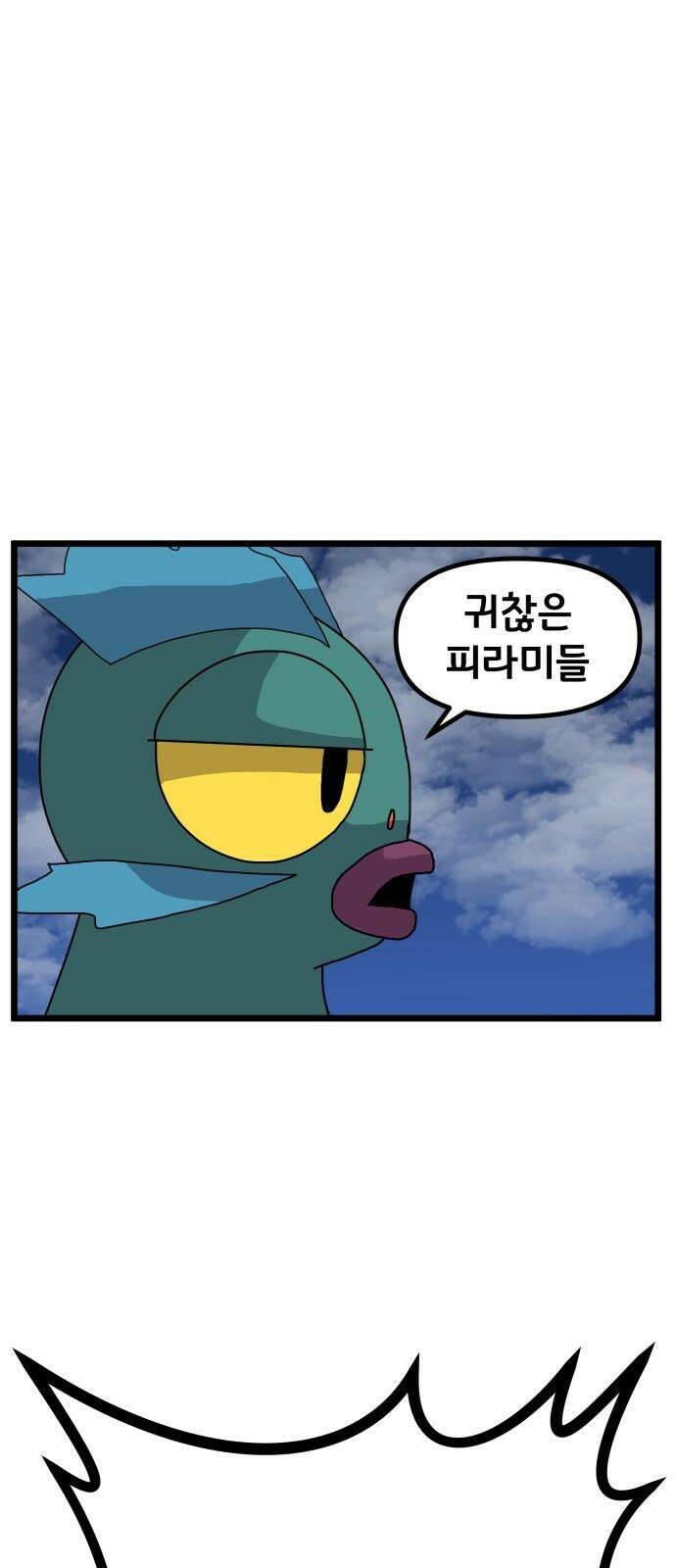 나태한 마왕은 신과 싸우기로 결심한다． 41화． 이해와 용서 38